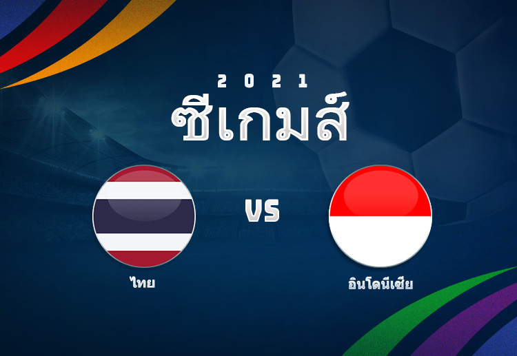 ทีมชาติไทย ต้องเอาชนะเพื่อเข้ารอบ ในศึกฟุตบอล ซีเกมส์ 2022