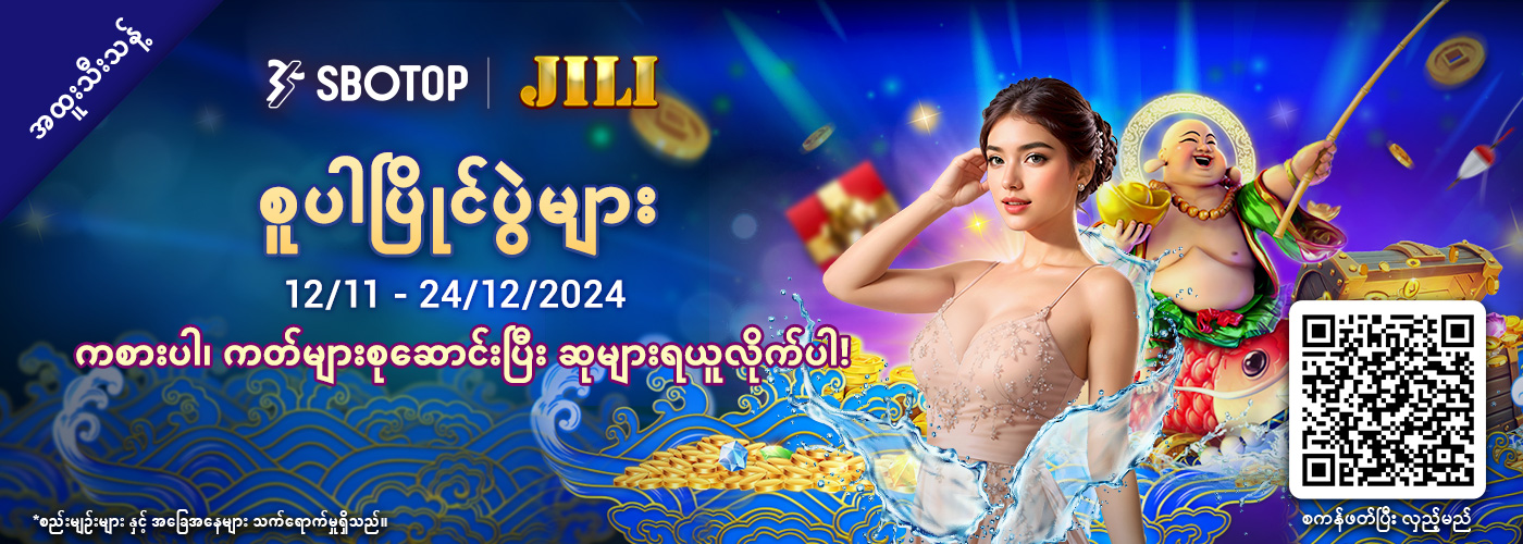 Jili စူပါပြိုင်ပွဲများ