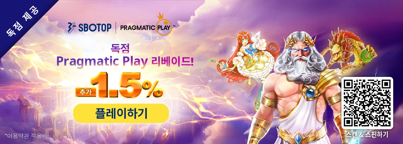 추가 1.5% Pragmatic Play 전용 리베이트