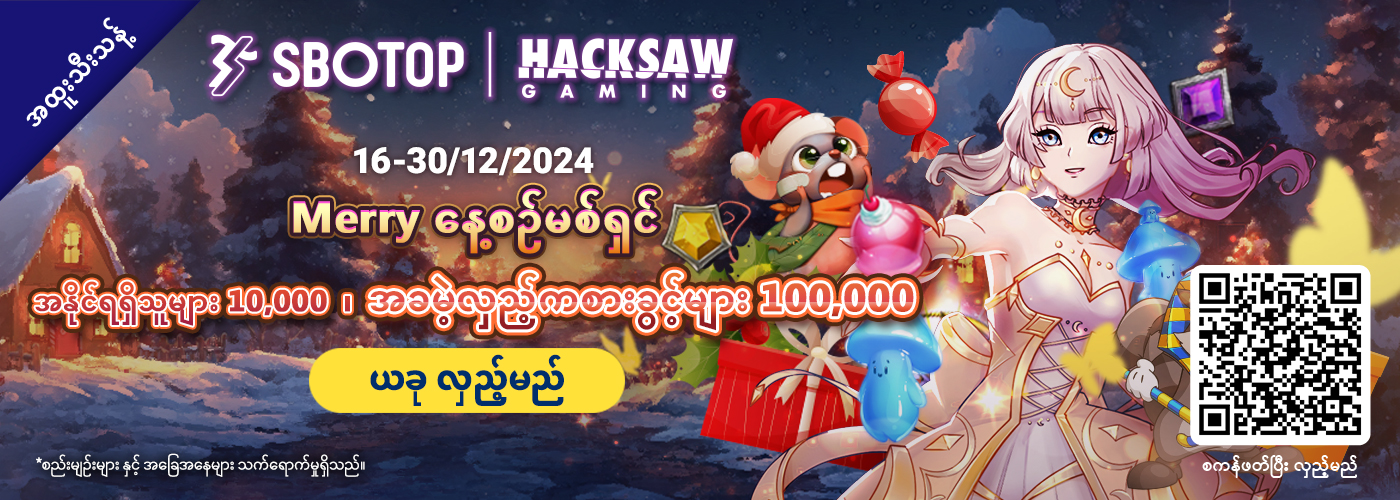 Hacksaw Merry နေ့စဥ်မစ်ရှင်