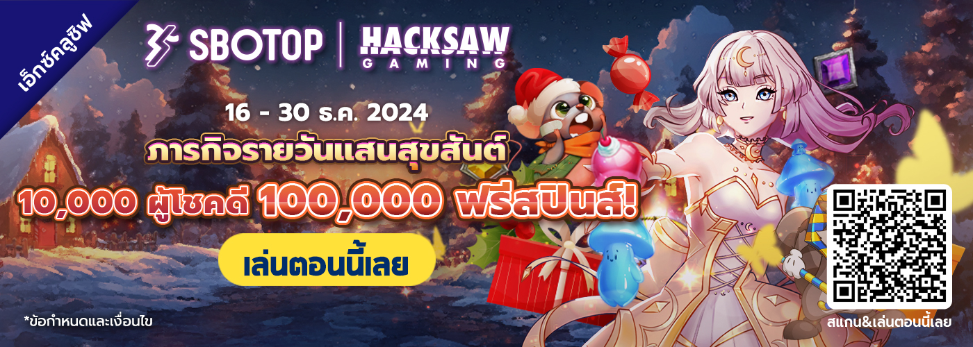 Hacksaw ภารกิจรายวันแสนสุขสันต์