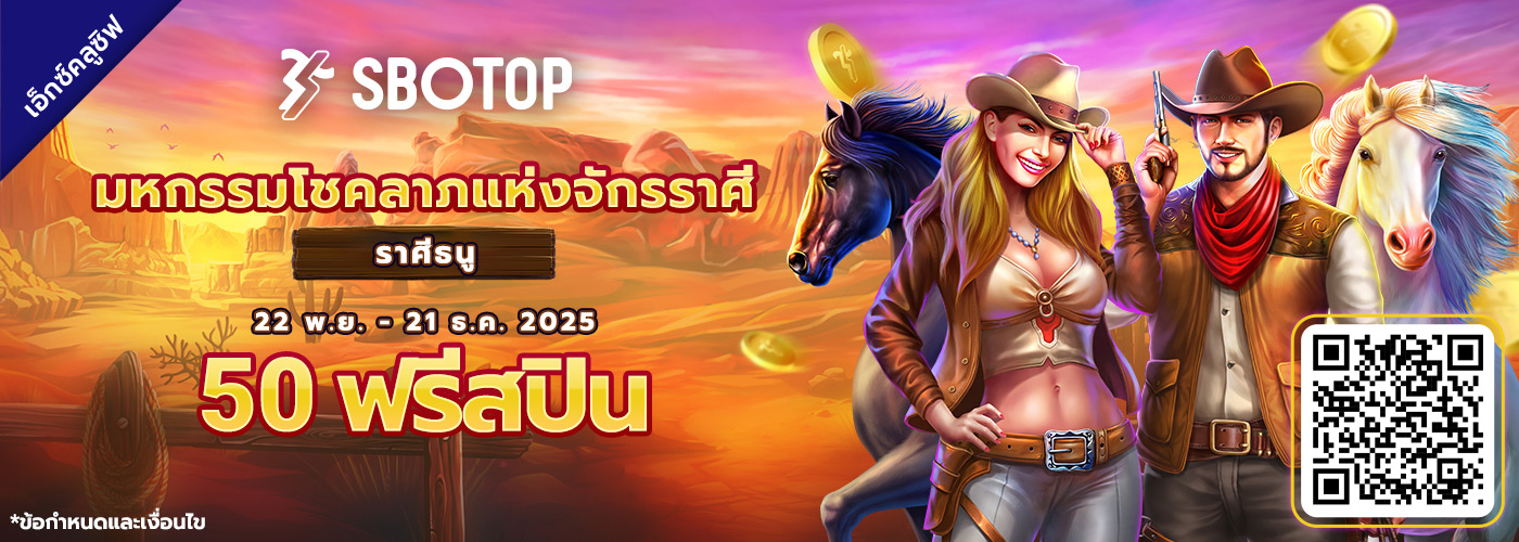  โชคลาภแห่งจักรราศี