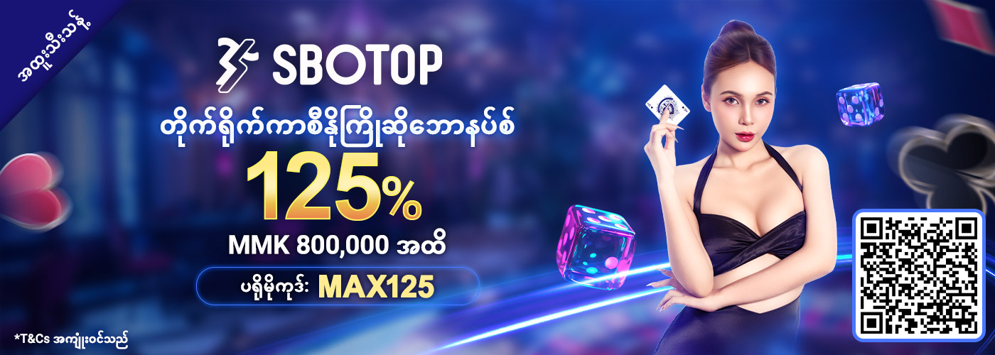 125% တိုက်ရိုက်ကာစီနို ကြိုဆိုဘောနပ်စ်