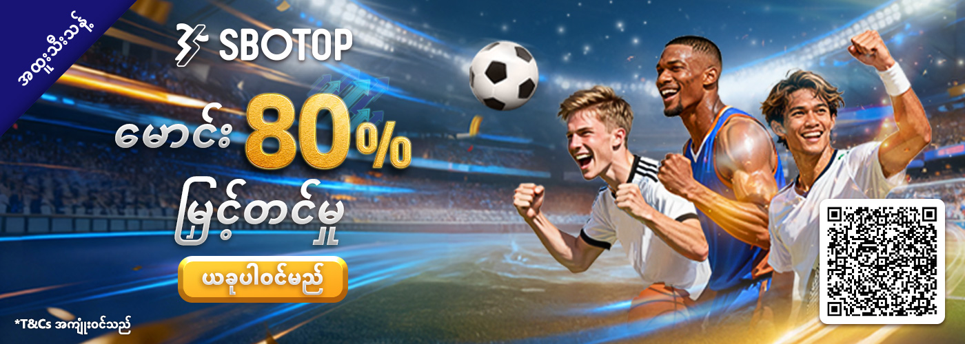 80% မောင်းလောင်းကြေးမြှင့်တင်မှု