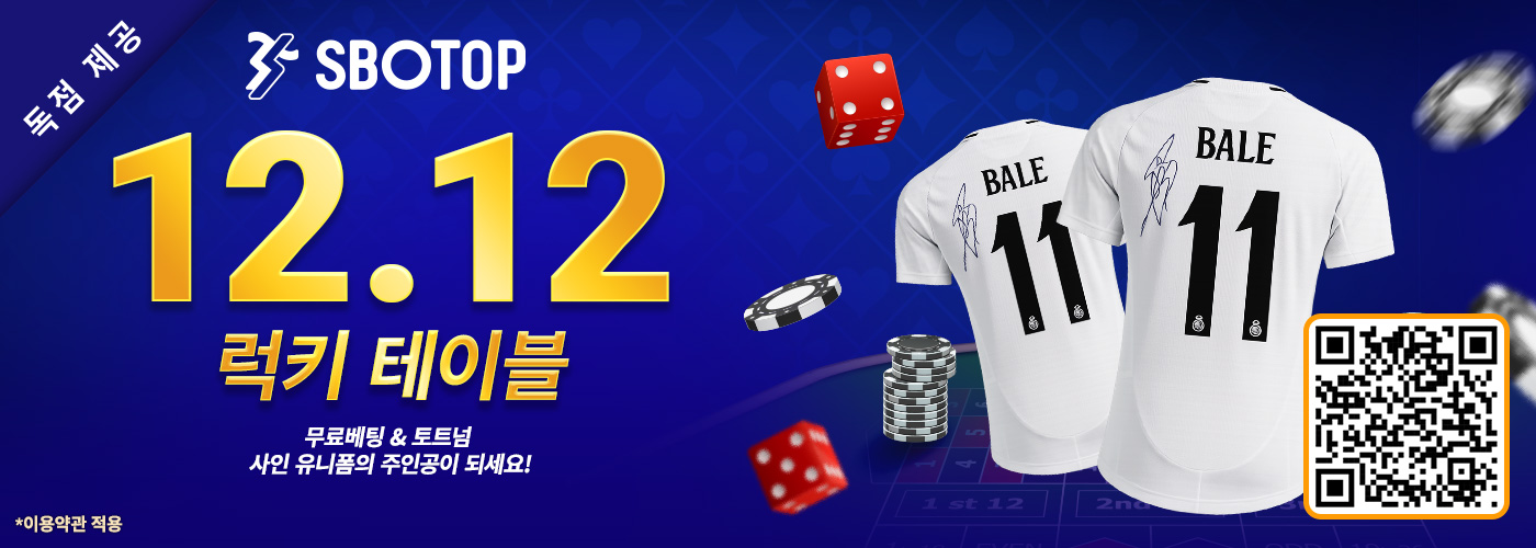 12.12 럭키 테이블