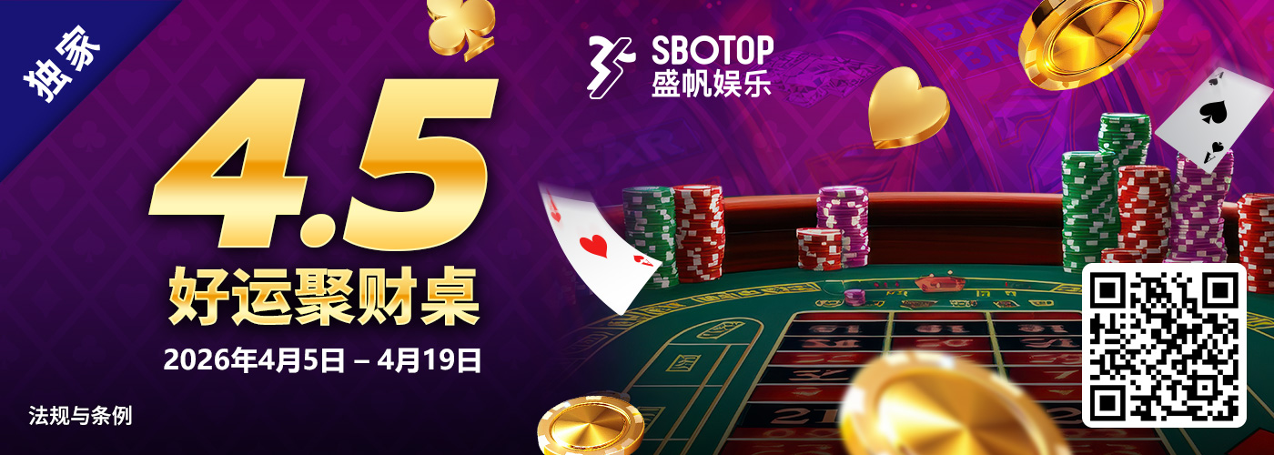 4.5 好运聚财桌