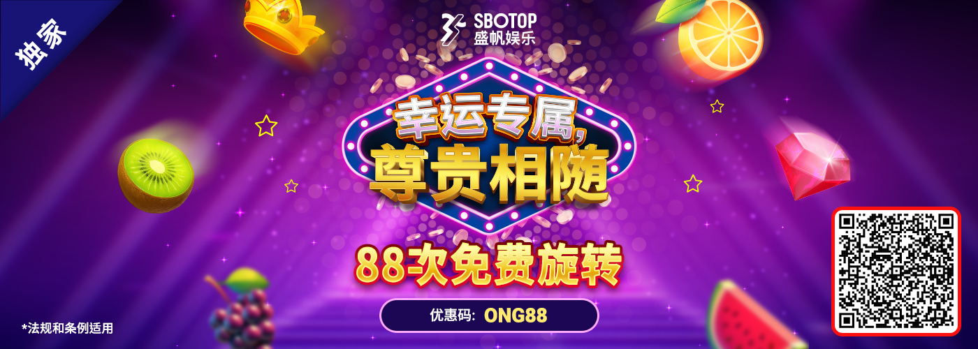 ONG88 – 幸运专属，尊贵相随
