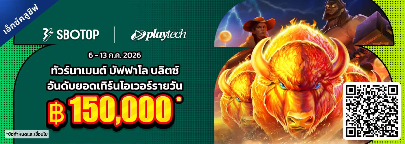 Playtech ทัวร์นาเมนต์ บัฟฟาโล บลิตซ์