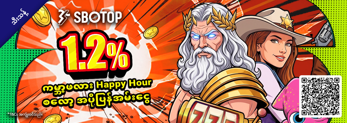 ကမ္ဘာ့ဖလား Happy Hour စလော့ အပိုပြန်အမ်းငွေ