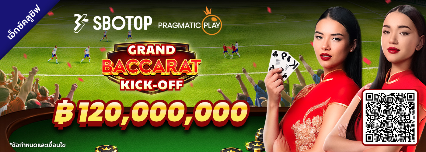 Pragmatic Play Grand Baccarat Kick Off แจกโชคโบนัสรายวัน