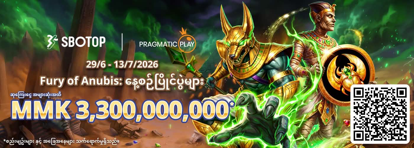 Pragmatic Play Fury of Anubis: နေ့စဥ်ပြိုင်ပွဲ