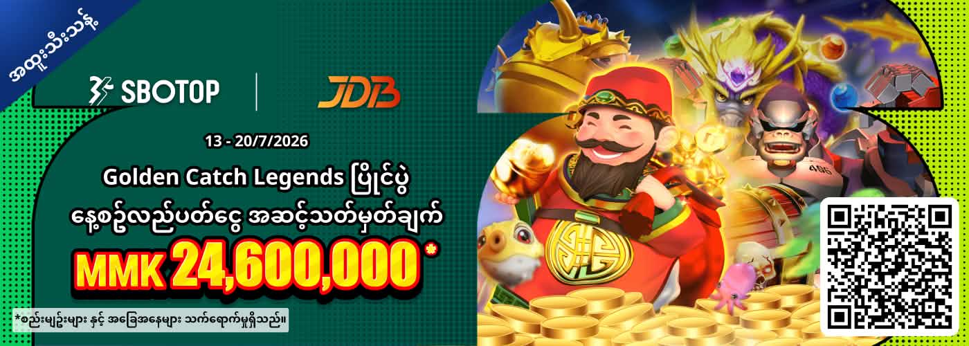 JDB Golden Catch Legends ပြိုင်ပွဲ